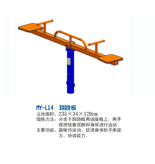 MY-L14蹺蹺板.jpg