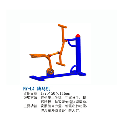 MY-L4騎馬機.jpg